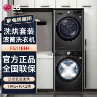LG FG11BH4+RH10V9JV2WR洗烘套装11kg全自动滚筒洗衣机+10kg热泵式烘干机速净喷淋 冷凝器自清洁