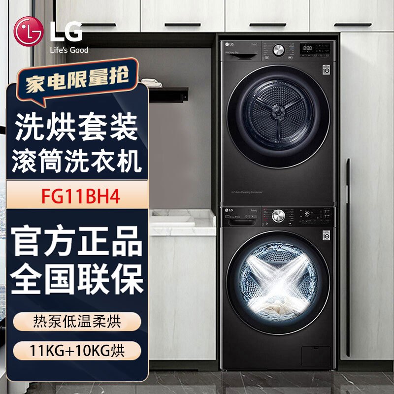 LG FG11BH4+RH10V9JV2WR洗烘套装11kg全自动滚筒洗衣机+10kg热泵式烘干机速净喷淋 冷凝器自清洁
