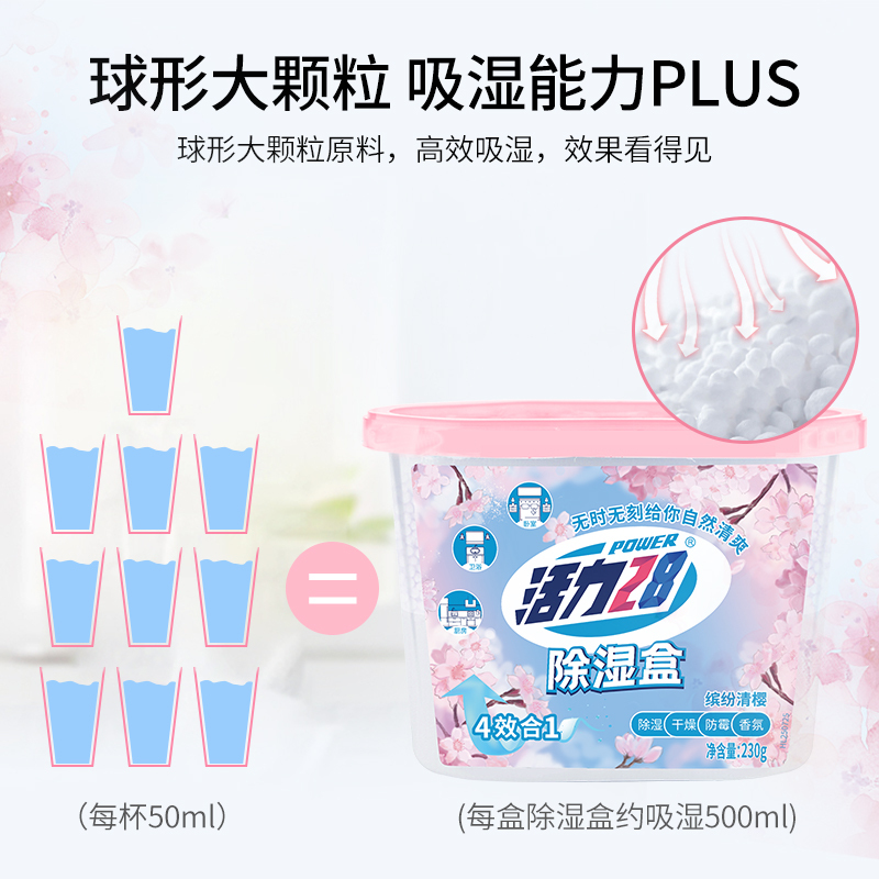 活力28 除湿盒230g*9盒 吸湿干燥剂除湿剂九大盒