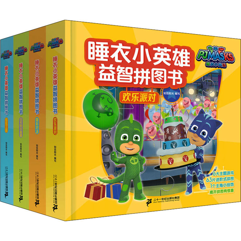 [M]睡衣小英雄益智拼图书(全4册)-9787556839773高清大图