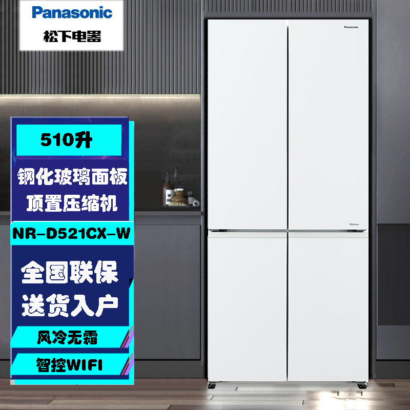 松下(Panasonic) NR-D521CX-W 510升大容量变频风冷 智控WIFI 白色玻璃面板十字门展示柜