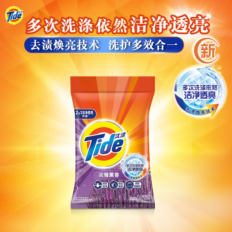 汰渍 洗衣粉 9.2斤 洁净透亮大袋 批发非皂粉持久留香深层去污 薰香家庭装