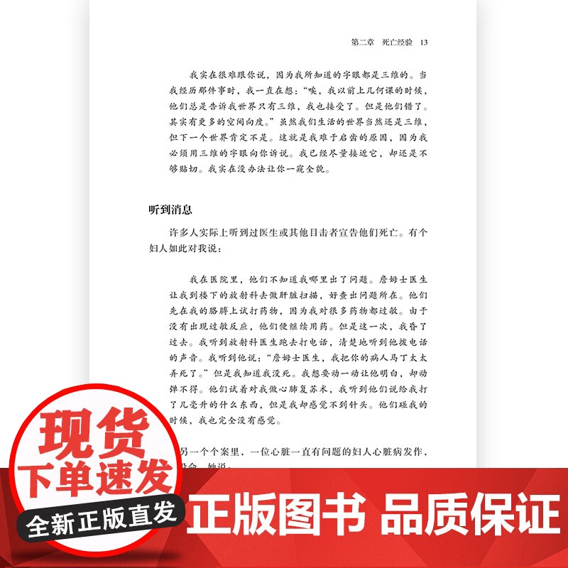 [央视网]后浪正版 死后的世界 精装版 死而复生濒死体验心理学灵魂意识人生哲学zong教神秘学书籍HL高清大图