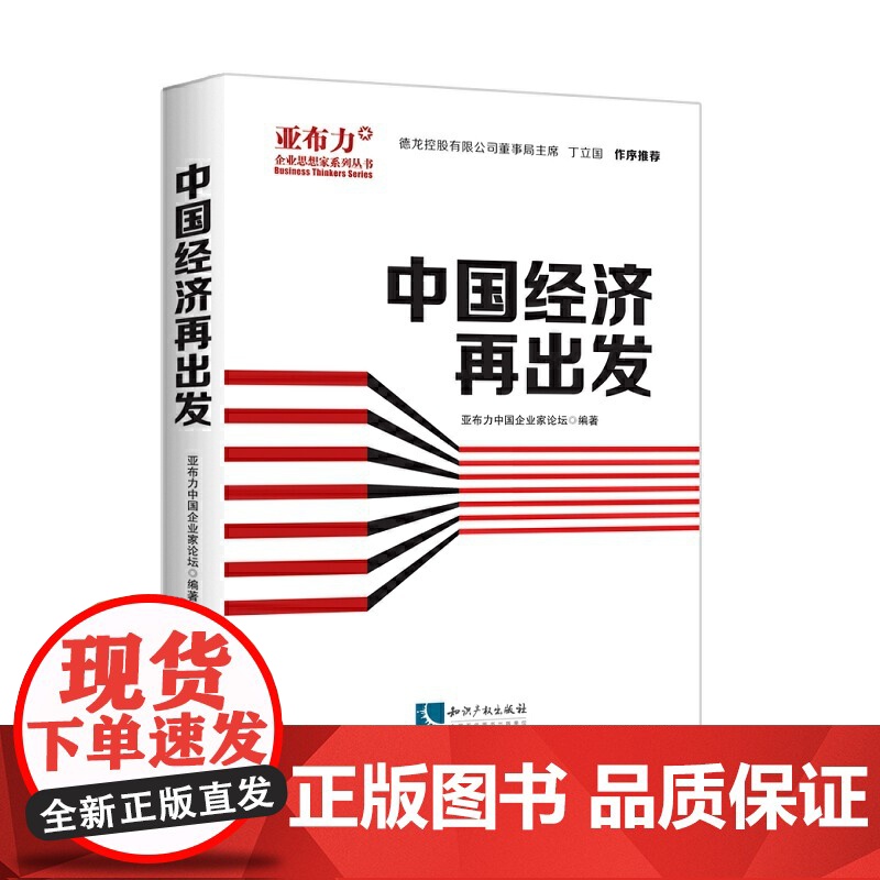 中国经济再出发高清大图