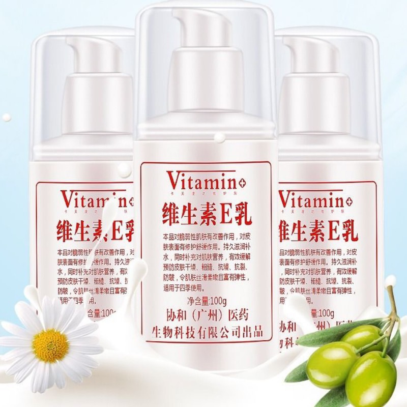 【 官方正品药房同款】维生素e乳滋润补水保湿面霜身体乳100g/瓶药监局备案