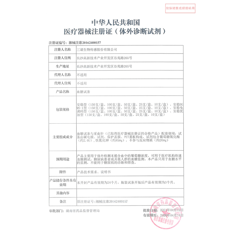 三诺血糖仪 安稳血糖试纸瓶装家用100支瓶装 送等量采血针高清大图