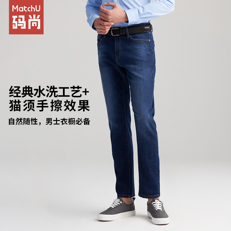 码尚定制MatchU男士Sorona环保面料高弹牛仔裤 购买后会收到短信链接在线量2020年春秋季新款直筒可定做