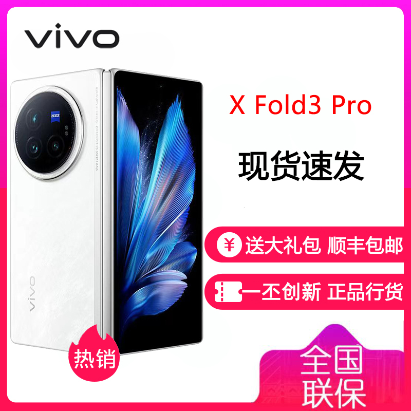 vivo X Fold3 Pro 轻羽白 16GB+1TB 全网通5G新品轻便折叠屏手机第三代骁龙8旗舰芯片6400万潜望等效5700mAh100W快充50W无线拍照游戏手机