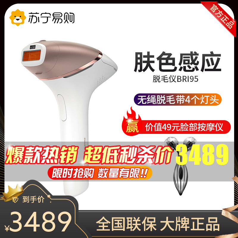 飞利浦 Philips 脉冲光脱毛器bri956 白色激光脱毛高端家用脱毛仪无水洗腋下手臂腿部除毛美肤报价 参数 图片 视频 怎么样 问答 苏宁易购