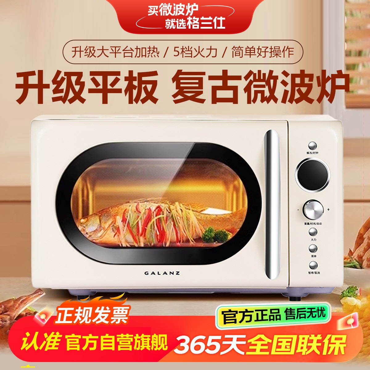 格兰仕(Galanz)复古微波炉家用20L小型迷你简单旋钮操控易清洁平板加热智能自动菜单KJ(W0) 米白色高清大图