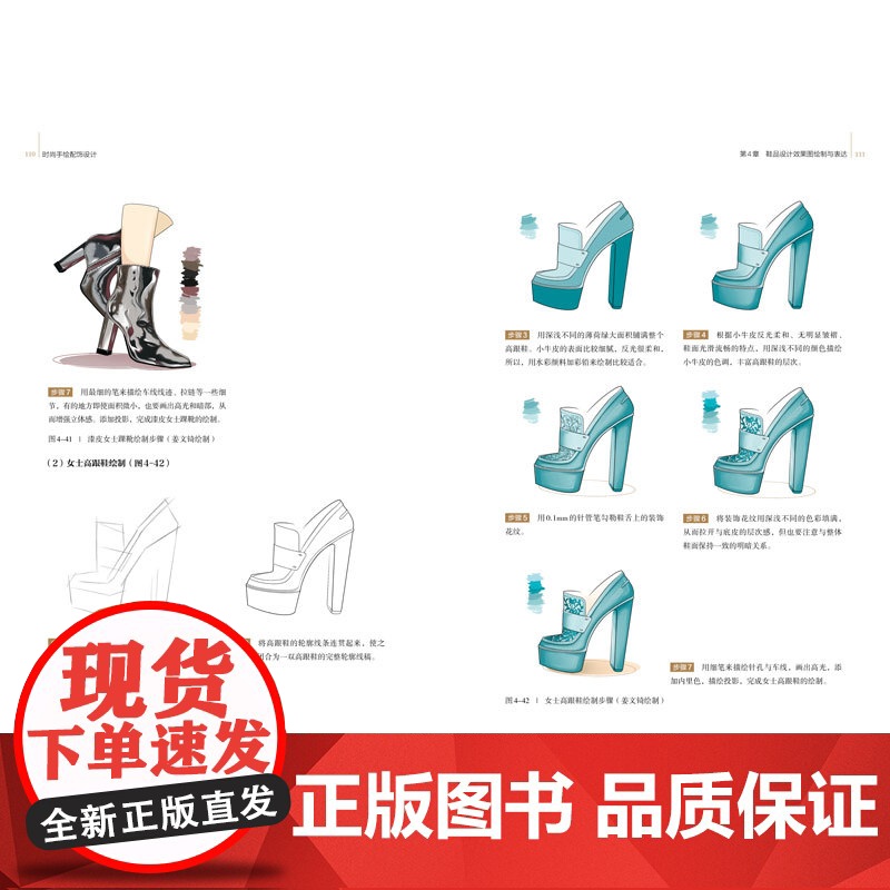 时尚手绘配饰设计从手绘的基本原理色彩应用绘制技法入手系统介绍时尚配饰结构材质设计与绘制方法内容丰富高清大图