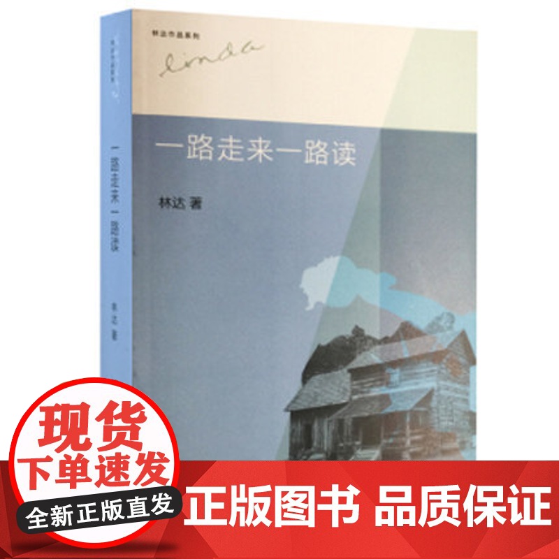 一路走来一路读 第二版 2013年增补本 林达 林达作品集 三联书店高清大图
