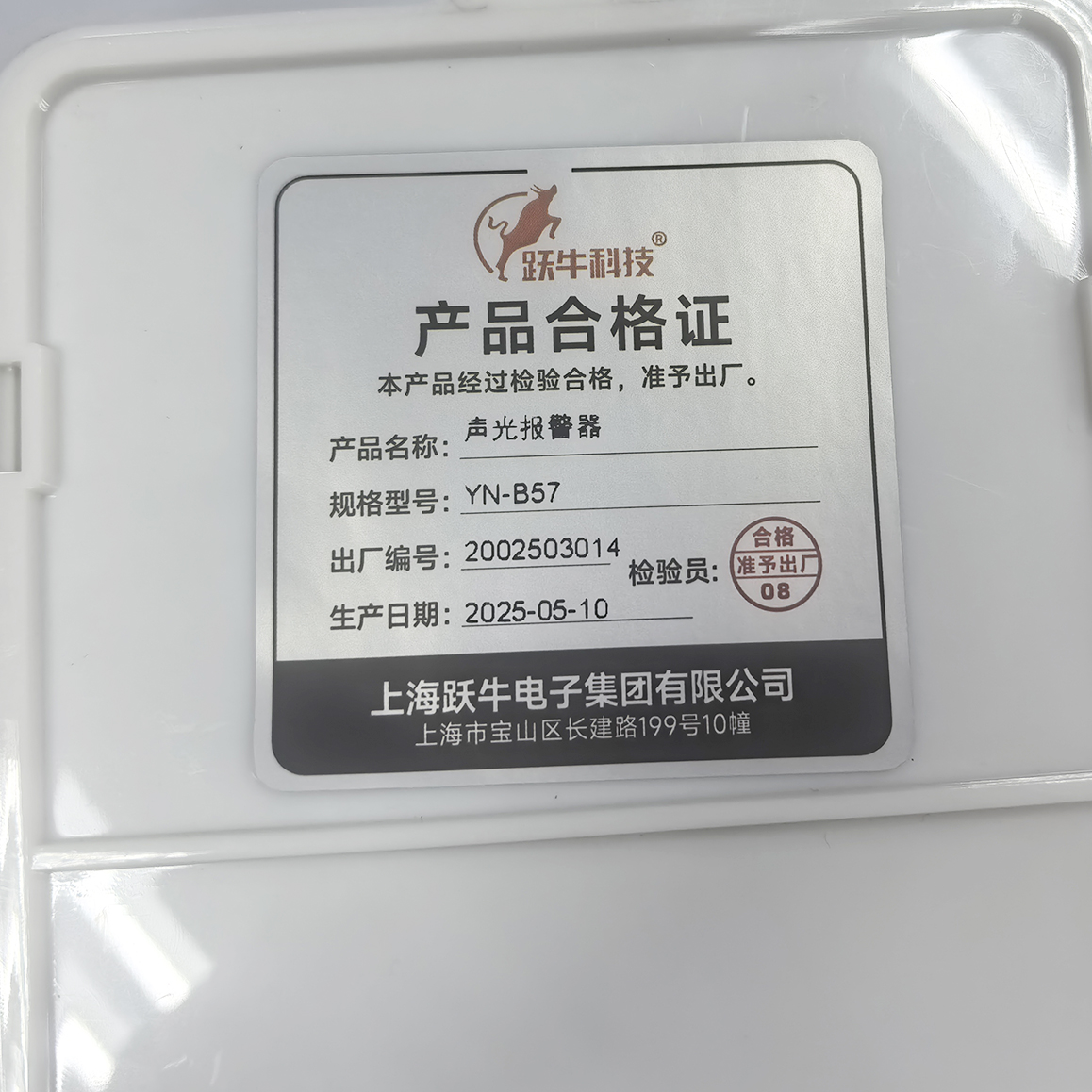 跃牛科技 声光报警器 YN-B57 个高清大图