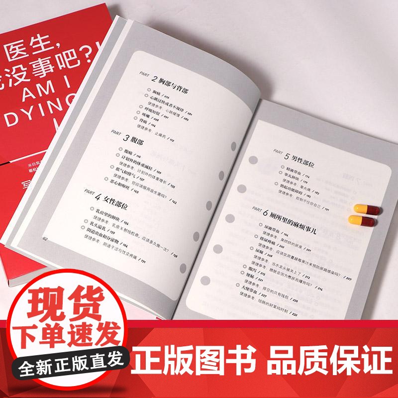医生,我没事吧?! [美]克里斯托弗·凯利 马克·艾森伯格著 专业医师给当代年轻人的健康管理指南快速评估自我健康书籍高清大图