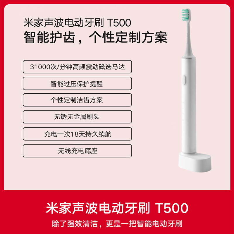 小米(MI)电动牙刷T500 MES601 米家防水成人充电式磁悬浮声波震动式 31000转/分 象牙白 清洁美白小帮
