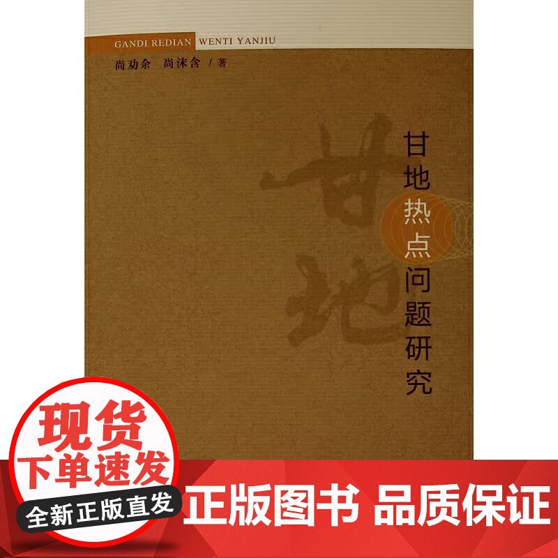 甘地热点问题研究高清大图