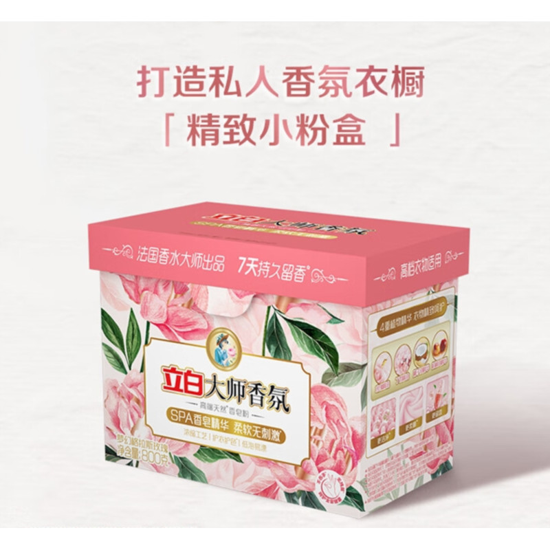 立白 大师香氛高端皂粉800g 单盒装高清大图