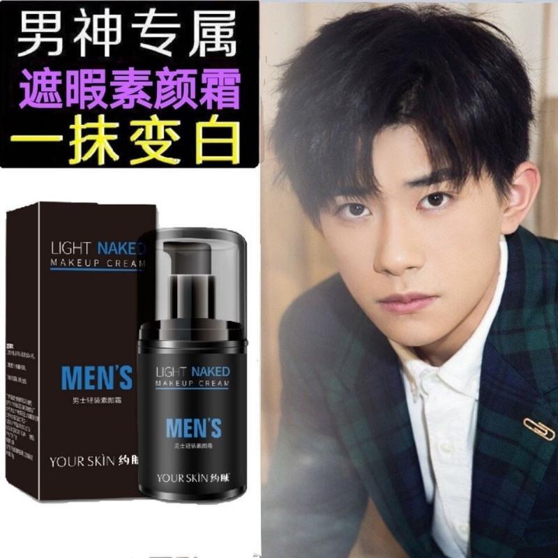 [一抹白]男士素颜霜美白遮瑕自然防水防汗盖痘保湿隔离霜 男士素颜霜(单瓶体检)-网红款