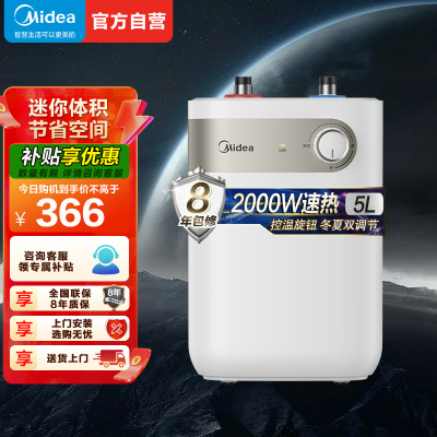 美的小厨宝5L储水式热水热水器家用厨房卫生间小型电热水器F05-20A1C(ES) 极地白