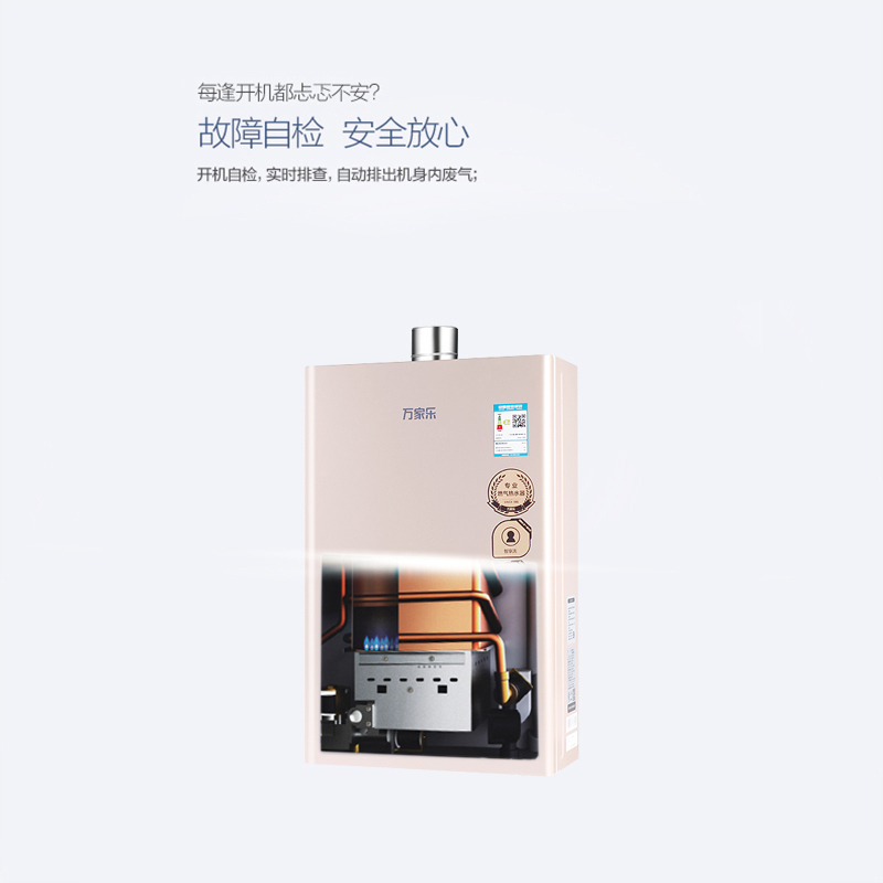 万家乐JSQ26-13F6*12T天然气强排式燃气快速热水器