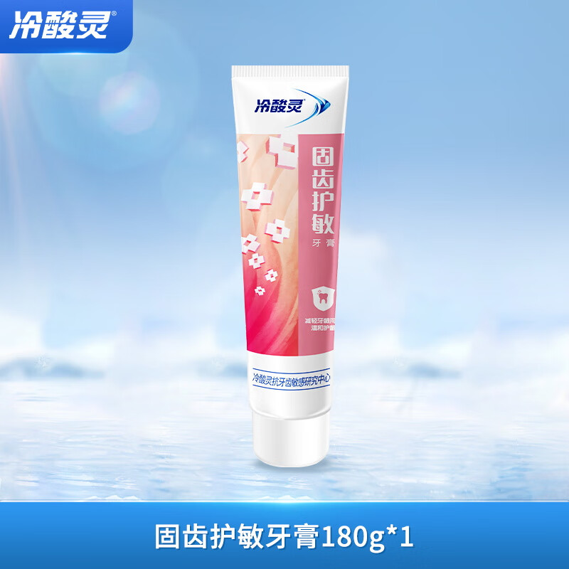 冷酸灵 固齿护敏牙膏 蕴含SDC健齿素 护龈更固齿180g