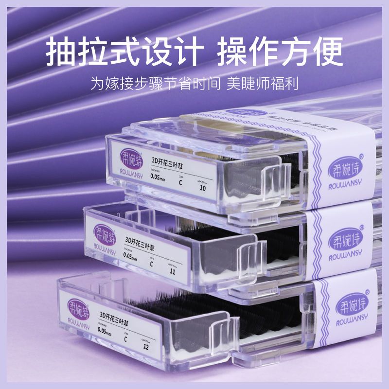 三叶草睫毛0.05浓密混合装超柔软自然美睫睫毛yy水貂毛假睫毛嫁接 0.05 4排 C翘 混合装