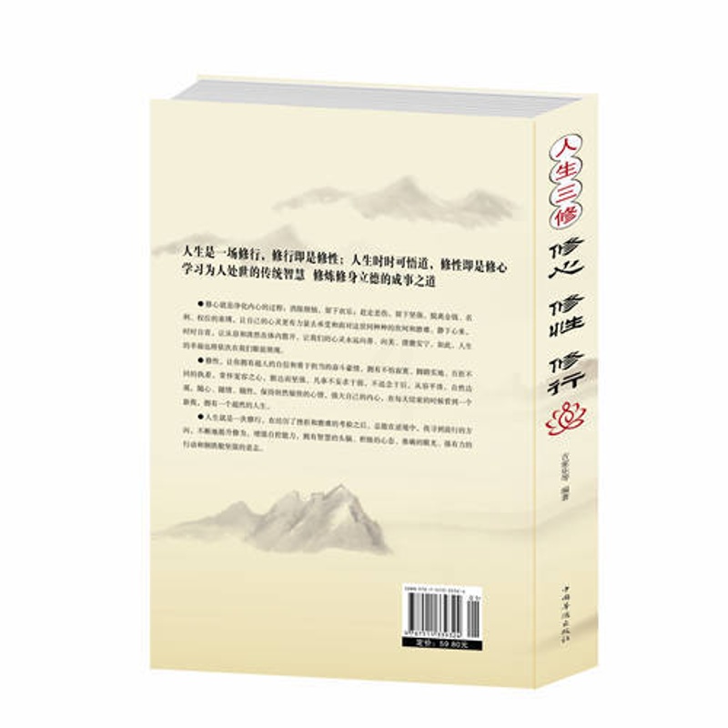 [醉染正版]人生三修修心修性 修行 身心灵修行课哲学书籍 身心灵修行课哲学书籍 励志心灵与修养心灵感悟成功高清大图