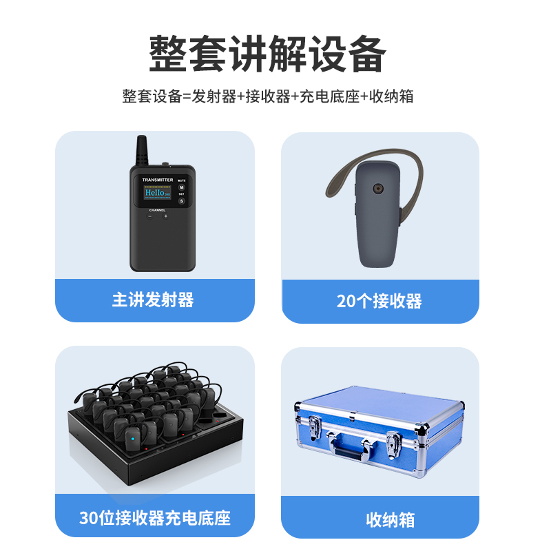 豪艺(HooYe)893T无线讲解器参观接待对讲机893T配561R组合 893T+20个561R+HM6130+收纳箱