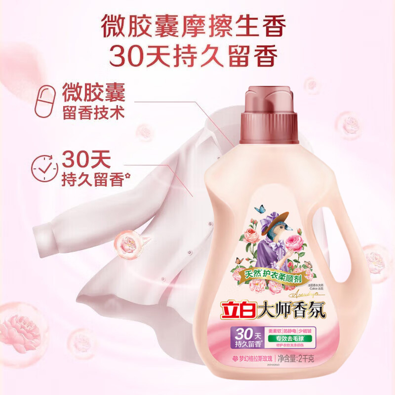 立白柔顺剂2kg*2瓶柔顺护衣大师-rsj2kg-2(包装随机)高清大图