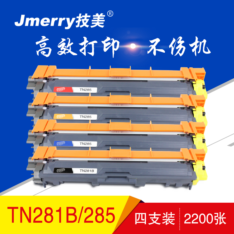 技美(Jmerry)TN281彩色墨粉盒/TN285粉仓适用兄弟3170 9020cdn 等高清大图