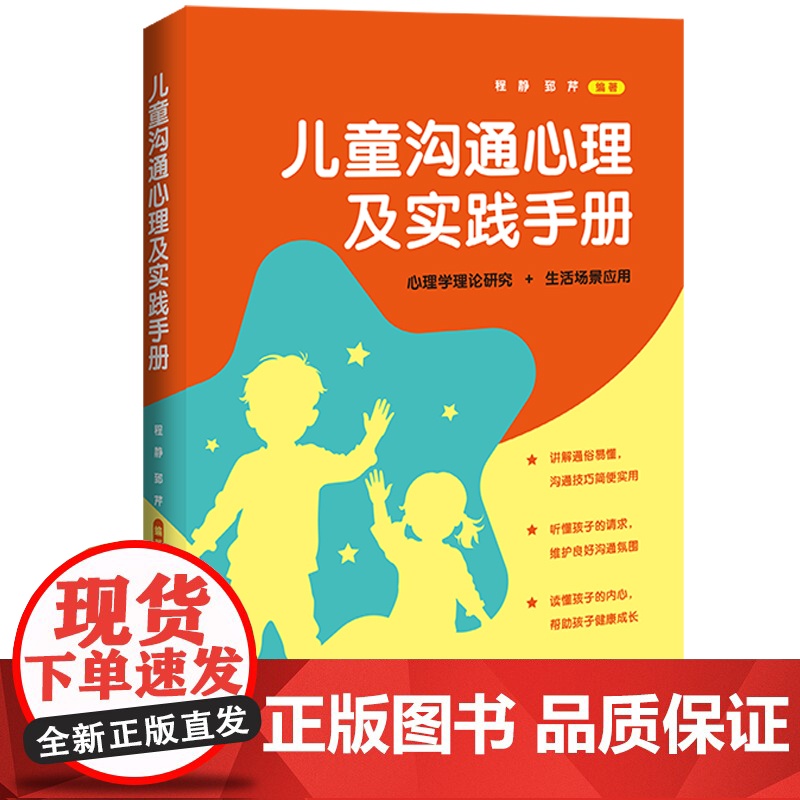 儿童沟通心理及实践手册高清大图