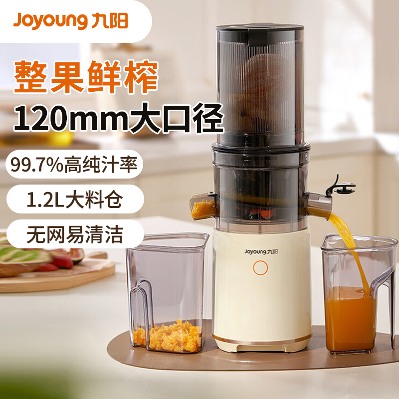 九阳(Joyoung) 原汁机 多功能家用电动榨汁机全自动果汁果蔬机渣汁分离 榨汁机Z8-LZ560
