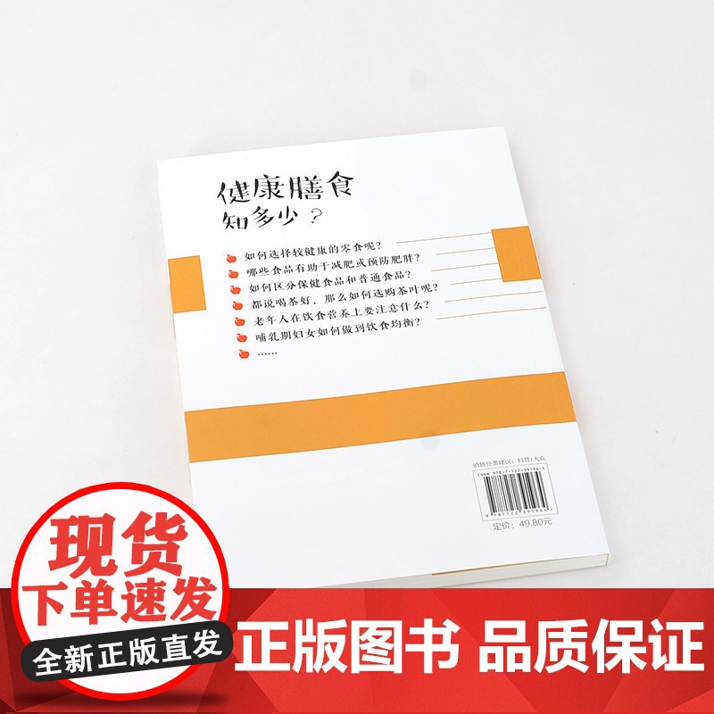 健康膳食知多少(第二版).汪曙晖,汪东风 编著9787122391964高清大图