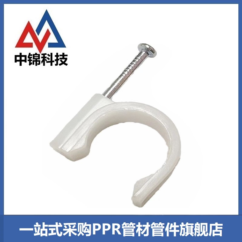 中锦科技 PPR管卡 PPR20(4分)50个 包高清大图