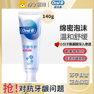 欧乐B牙膏140g-对抗牙龈