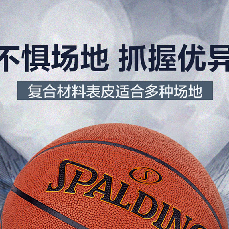 斯伯丁(SPALDING)篮球76-797Y 传奇TF-500吸湿表皮 PU材质 七号篮球室内室外通用篮球