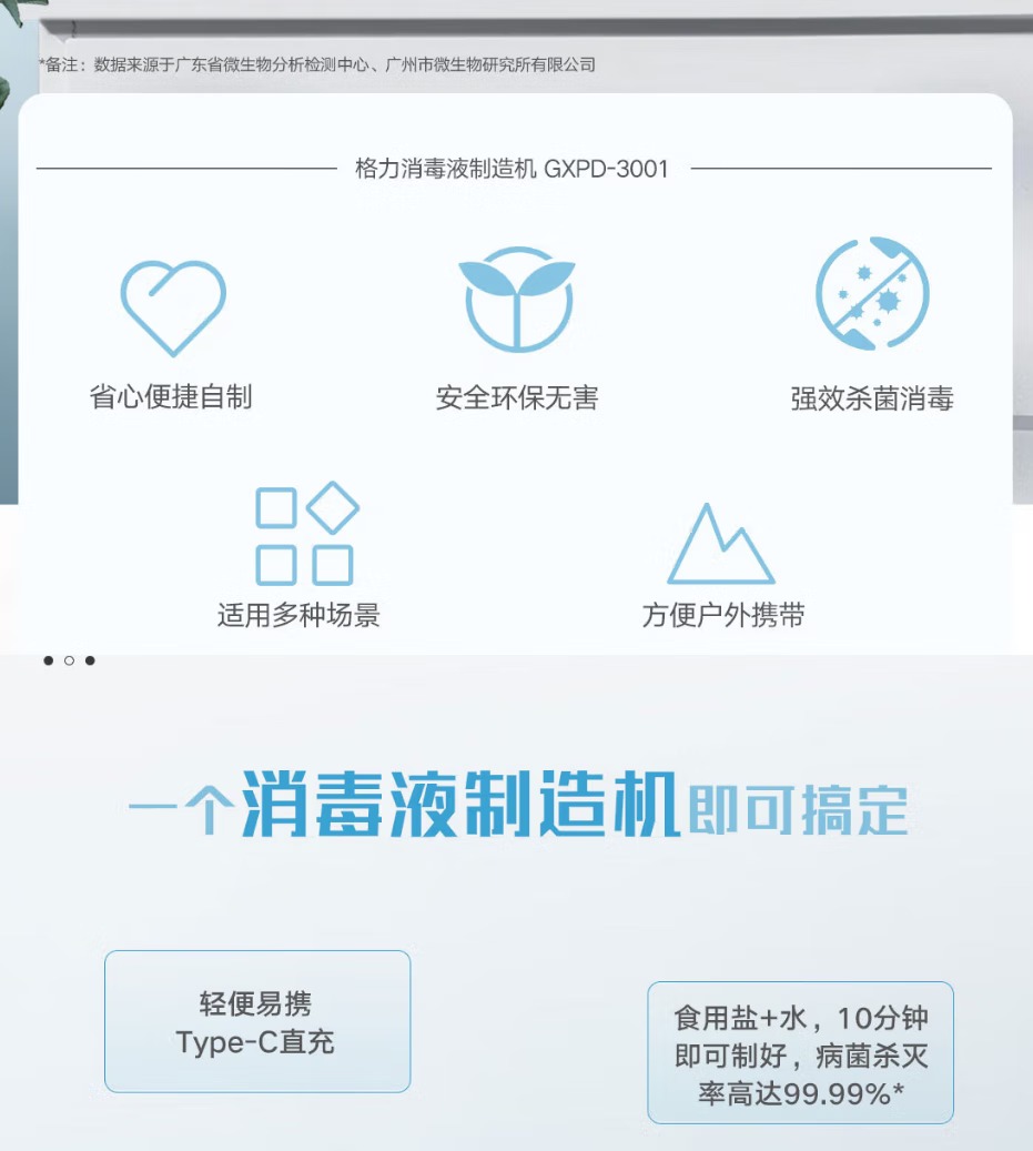 格力(GREE)消毒液制造机家用84消毒水生成器次氯酸钠发生器水电解次杀菌喷雾 便捷杀菌净化 GXPD-3001高清大图
