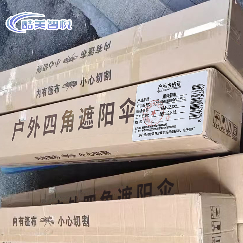 酷美智悦 户外四角遮阳伞3m*3m KM-FZ139 个高清大图