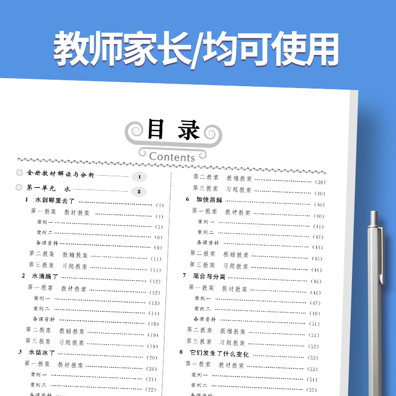 上册-二年级-科学教科版 小学通用 [正版]2023鼎尖教案小学科学教科版1一2二3三4四5五6六年级上下册教参教师备课高清大图