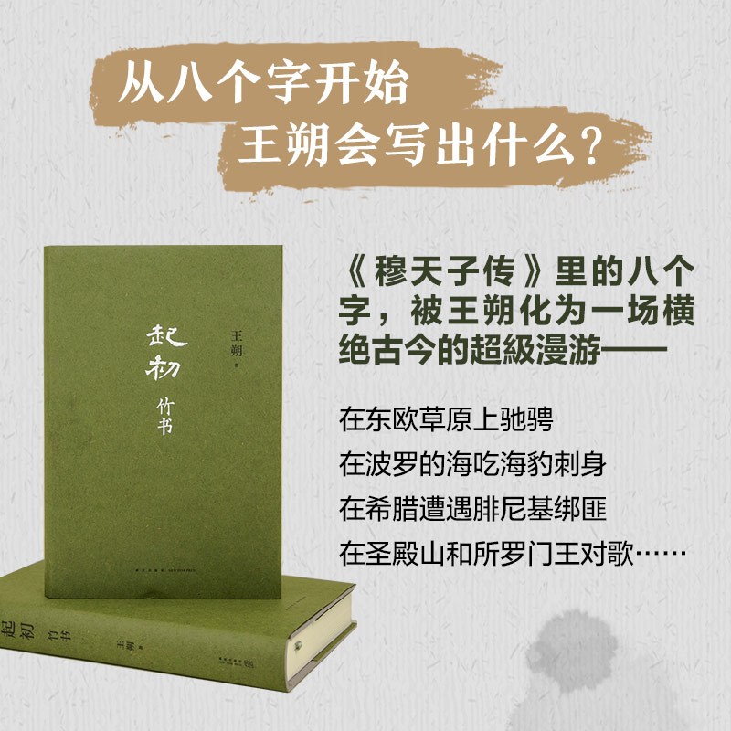 预售王朔三本套 起初纪年+竹书+绝地天通 王朔 著等 文学 文轩网