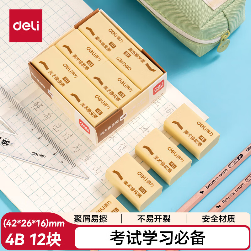 得力(deli)橡皮擦4B 适用活动铅笔 12块大号装 7535A高清大图