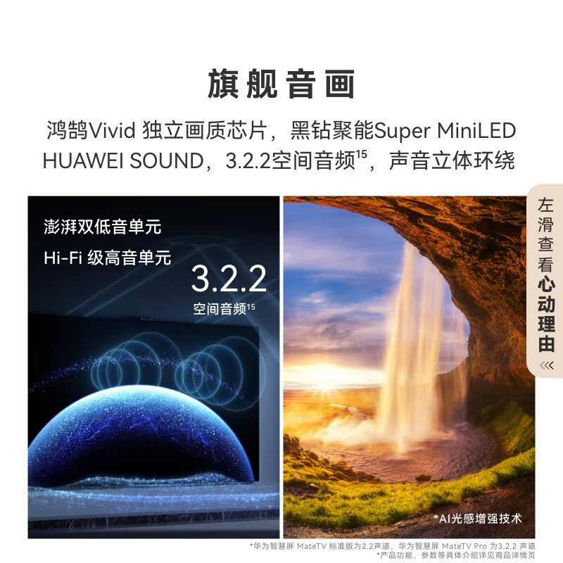 华为智慧屏 MateTV Pro 85英寸 灵犀创新交互 超高清液晶平板电视机 HD8XEDIJ高清大图
