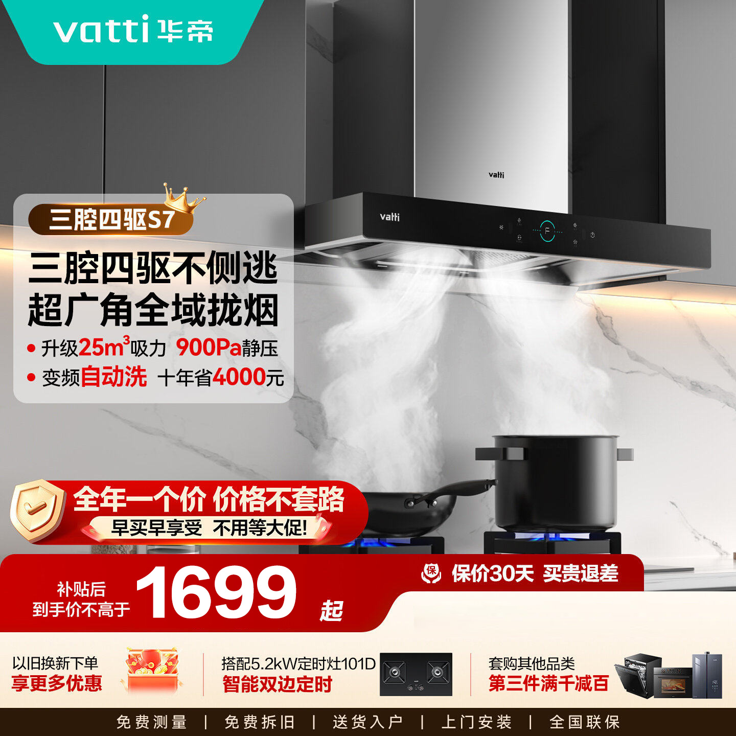 [变频款]华帝(Vatti)25m³大吸力顶吸触控式抽油烟机三腔创世S7三体自清洁CXW-200-i11207高清大图