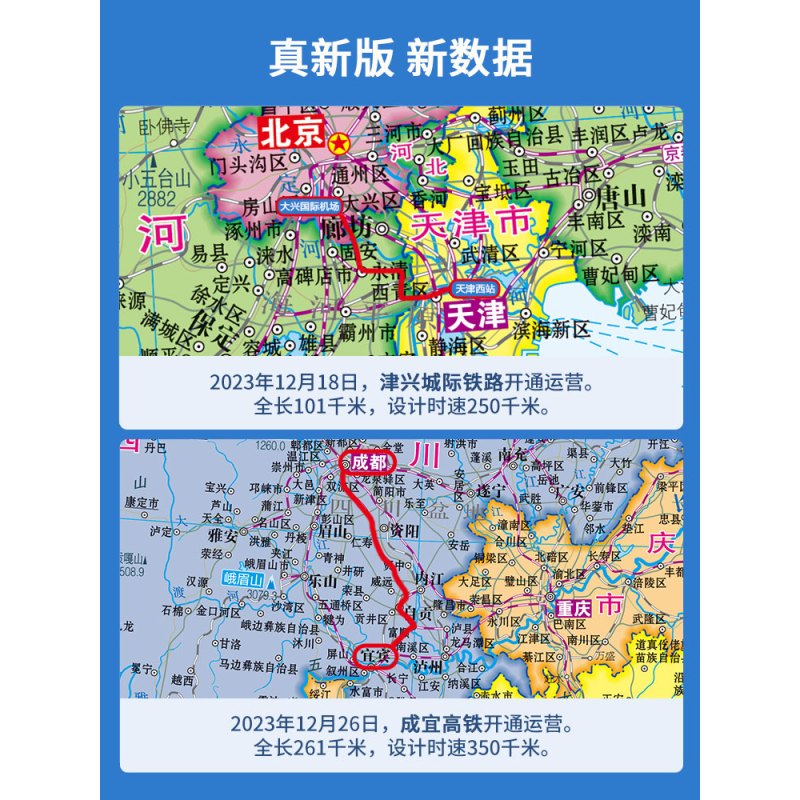 [正版]高清升级2024新版中国和世界地图挂图共2张 约1.1*0.8米高清防水覆膜 商务办公室教室学生家庭用装饰挂画图
