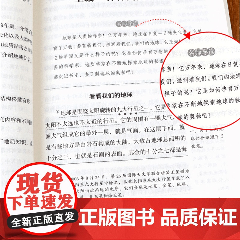 看看我们的地球四年级下册阅读课外书必读经典书目李四光随笔快乐读书吧4下全套小学生适合人教版 穿越穿过地平线同内容高清大图