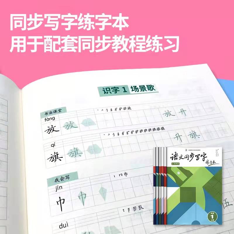 二上]教程+练字本 [正版]硬笔规范字书写教程张华庆笔画偏旁部首综合训练硬笔楷书语文同步写字训练练习本一二三四五六年级上高清大图