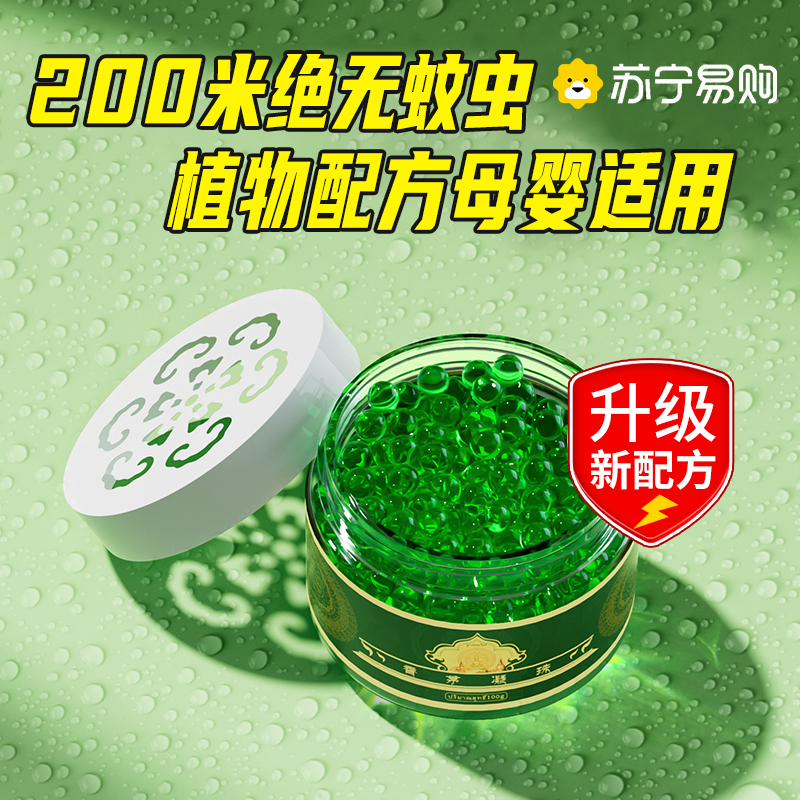 香茅婴儿蚊香液驱蚊虫子神器室内家用凝胶香薰