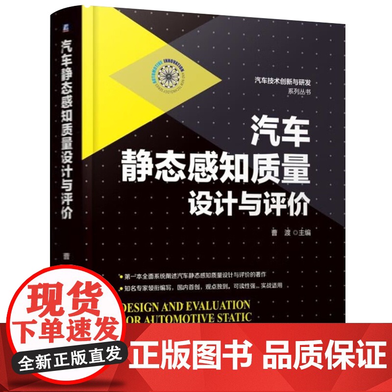 汽车尺寸工程技术+汽车仿真技术+汽车静态感知质量设计与评价 车辆技术路径GD&T设计汽车技术创新与研发系列丛书 汽车工程高清大图