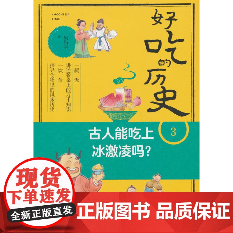好吃的历史-古人能吃上冰激凌吗?高清大图