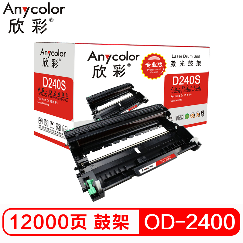 欣彩 OD-2400鼓架 专业版 AR-D240S硒鼓 适用东芝TOSHIBA 240S 241S 不含粉盒非硒鼓高清大图